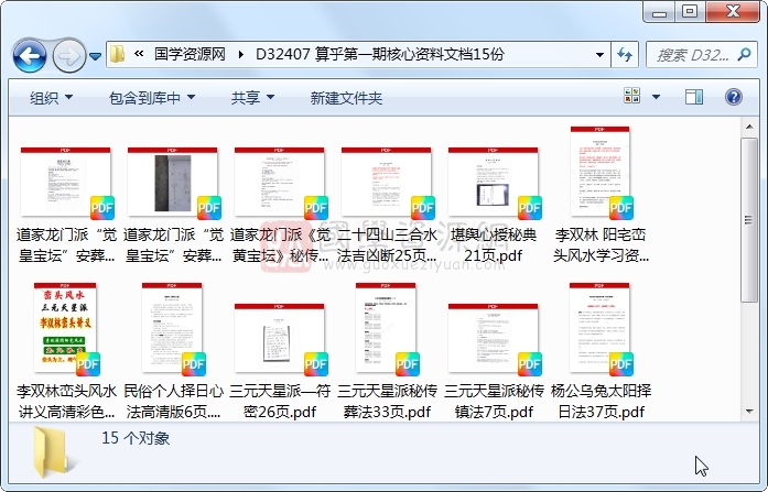 算乎第一期核心资料文档15份 术数其他 第1张