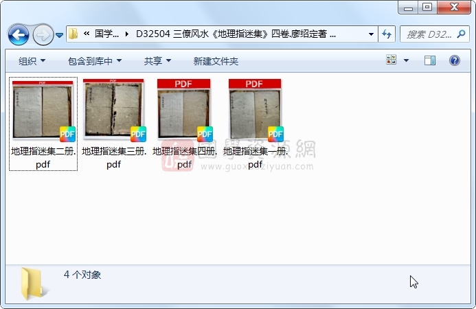 三僚风水《地理指迷集》四卷.廖绍定著 4本共197个双面 风水堪舆 第1张