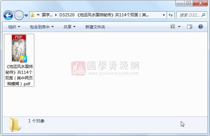 《地运风水国师秘传》共114个双面（其中两页稍模糊） 风水堪舆 第1张