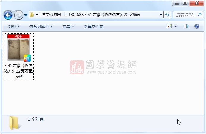 中医古籍《脉诀诸方》22页双面 中医书籍 第1张