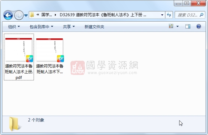 道教符咒法本《鲁班制人法术》上下册 86页双面 道法符咒 第1张