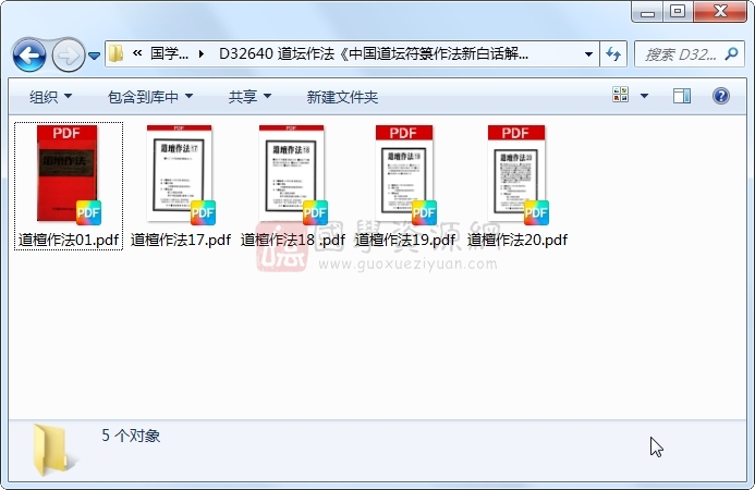 道坛作法《中国道坛符箓作法新白话解说本》峨嵋居士著（只有5本，非全部20本） 道法符咒 第1张