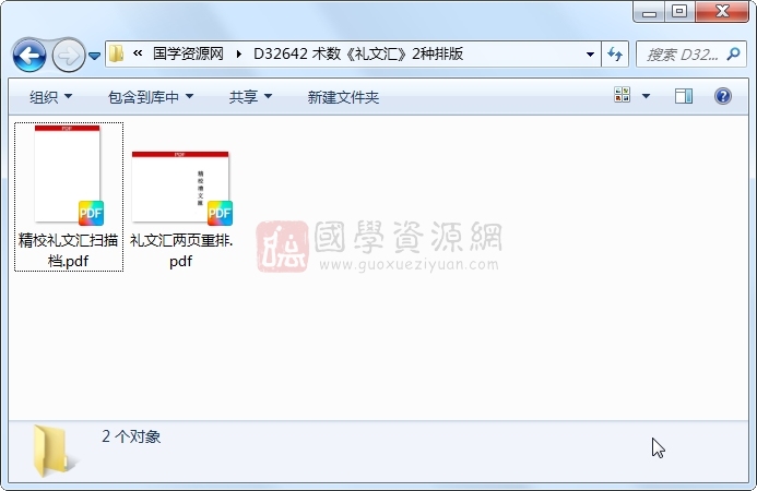 术数《礼文汇》2种排版 道法符咒 第1张