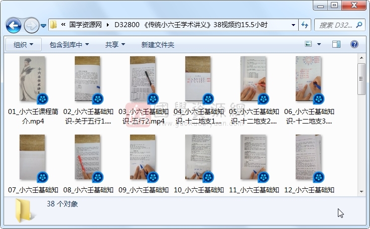 《传统小六壬学术讲义》38视频约15.5小时 六壬 第1张