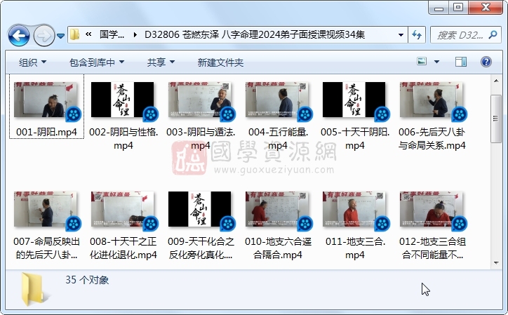 苍燃东泽 八字命理2024弟子面授课视频34集 四柱八字 第1张