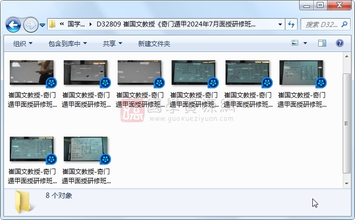 崔国文教授《奇门遁甲2024年7月面授研修班》全程视频录像课程共4天8集视频 奇门遁甲 第1张