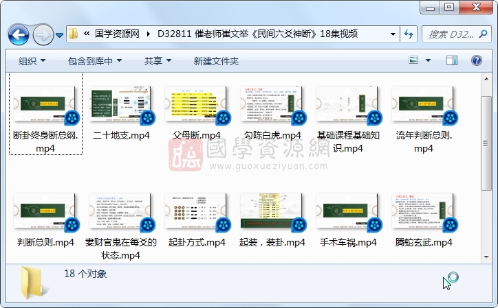 催老师崔文举《民间六爻神断》18集视频 六爻 第1张