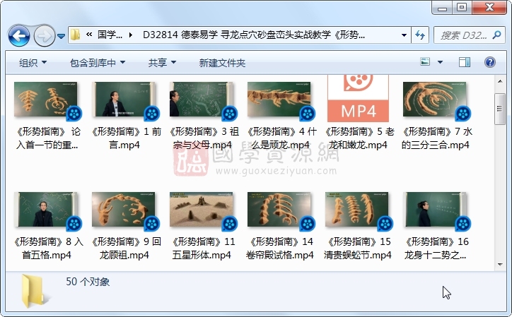 德泰易学 寻龙点穴砂盘峦头实战教学《形势指南、朝山定向》50节约2.5小时（目录顺序有误） 风水堪舆 第1张