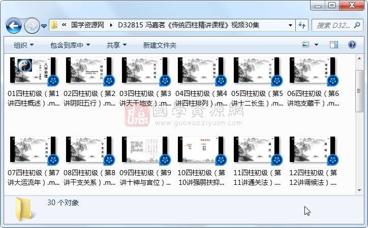 冯嘉茗《传统四柱精讲课程》视频30集 四柱八字 第1张