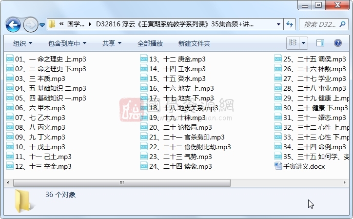 浮云《壬寅期系统教学系列课》35集音频+讲义 紫微斗数 第1张