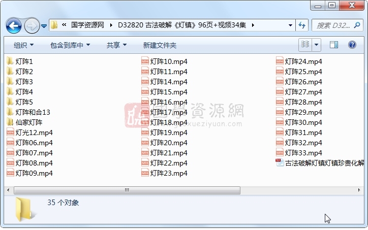 古法破解《灯镇》96页+视频34集 道法符咒 第1张