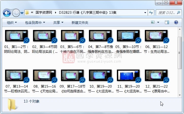 行谦《八字第三期中级》13集 四柱八字 第1张