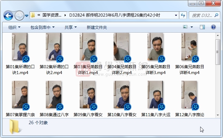 郝传明2023年6月八字课程26集约42小时 四柱八字 第1张
