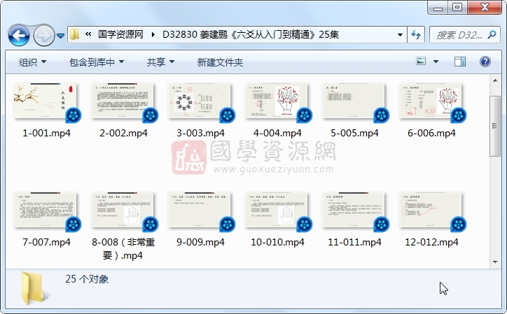 姜建鹏《六爻从入门到精通》25集 六爻 第1张