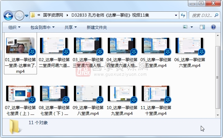 孔方老师《达摩一掌经》视频11集 命理 第1张