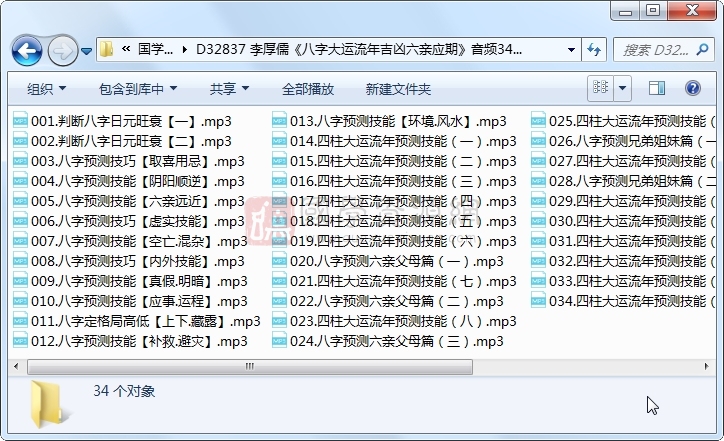李厚儒《八字大运流年吉凶六亲应期》音频34节 四柱八字 第1张