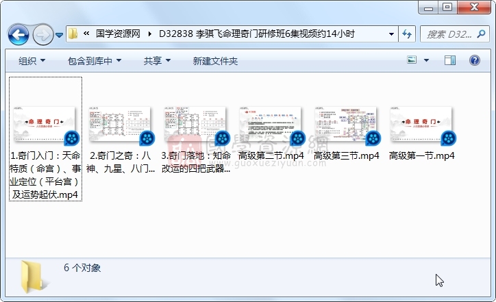 李骐飞命理奇门研修班6集视频约14小时 奇门遁甲 第1张