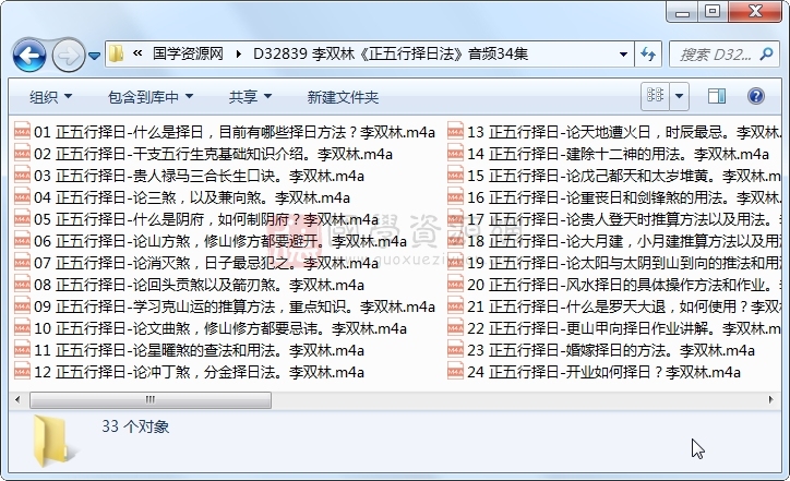 李双林《正五行择日法》音频34集 择日天文 第1张