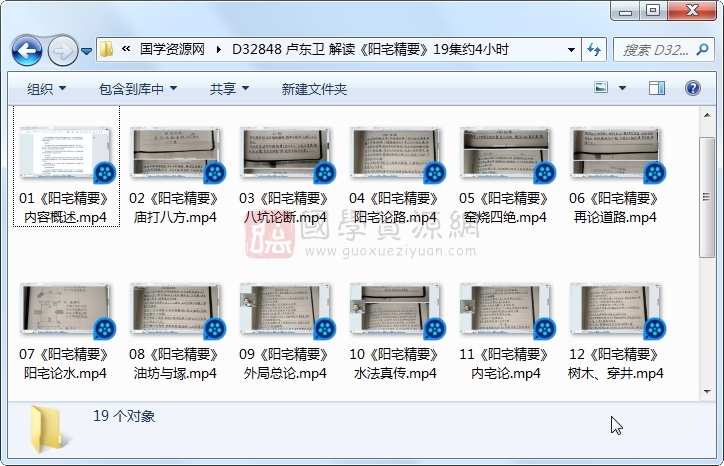 卢东卫 解读《阳宅精要》19集约4小时 风水堪舆 第1张