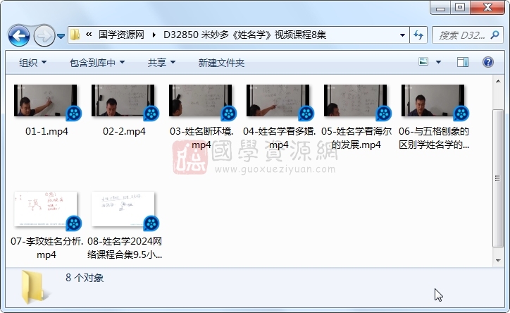 米妙多《姓名学》视频课程8集 姓名测字 第1张