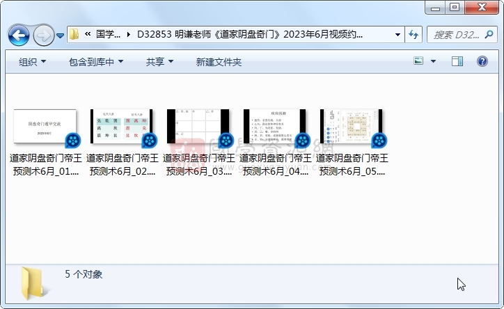 明谦老师《道家阴盘奇门》2023年6月视频约16.5小时 奇门遁甲 第1张