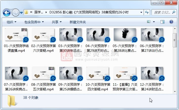 彭心融《六爻预测网络班》38集视频约26小时 六爻 第1张
