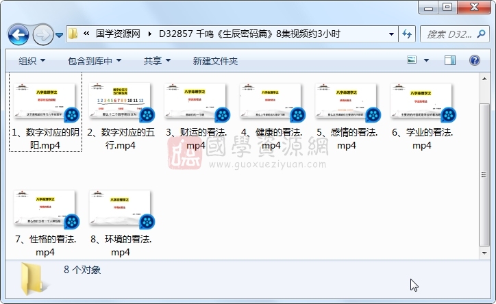 千鸣《生辰密码篇》8集视频约3小时 易学相关 第1张