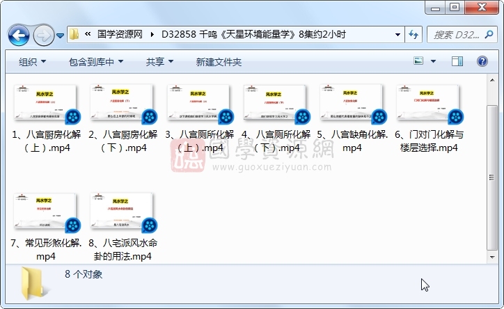 千鸣《天星环境能量学》8集约2小时 风水堪舆 第1张