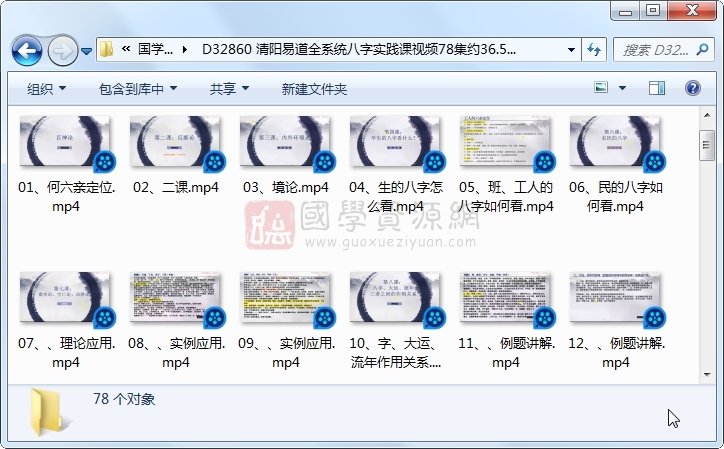 清阳易道全系统八字实践课视频78集约36.5小时 四柱八字 第1张