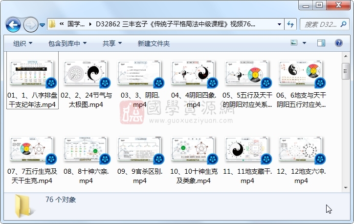 三丰玄子《传统子平格局法中级课程》视频76节 命理 第1张