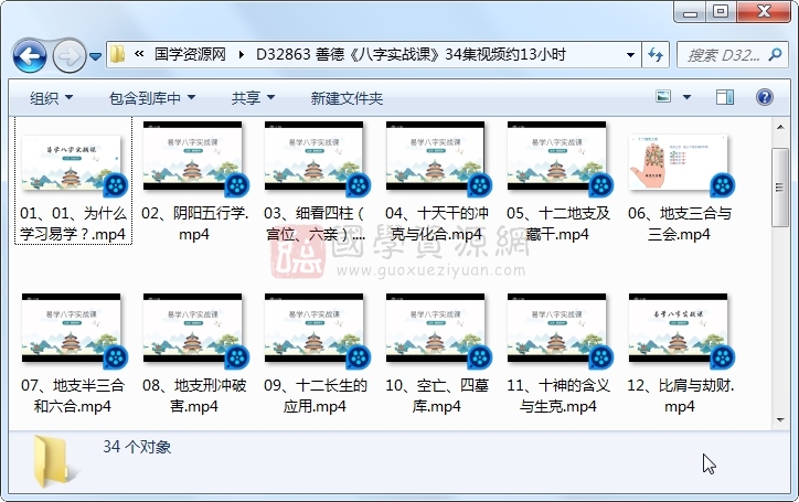 善德《八字实战课》34集视频约13小时 四柱八字 第1张
