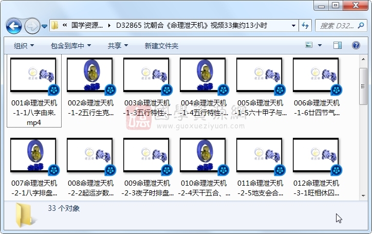 沈朝合《命理泄天机》视频33集约13小时 命理 第1张