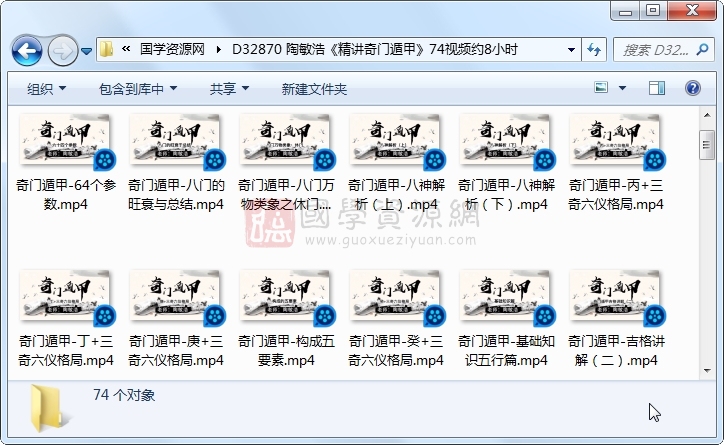 陶敏浩《精讲‮门奇‬遁甲》74视频约8小时 奇门遁甲 第1张