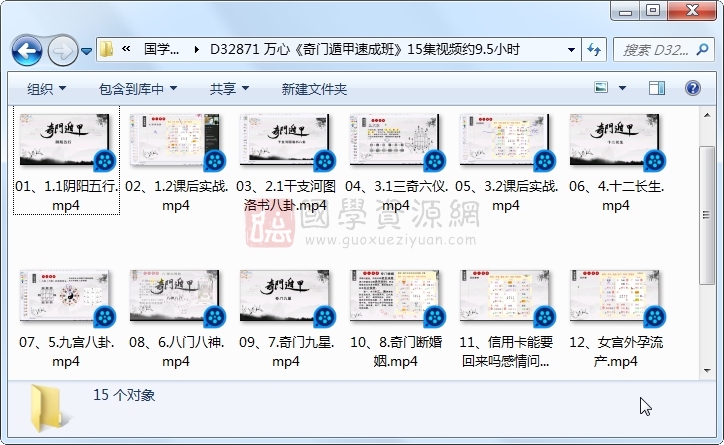 万心《奇门遁甲速成班》15集视频约9.5小时 奇门遁甲 第1张