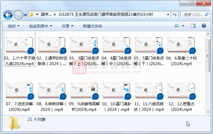 王永源风后奇门遁甲高级班视频21集约33小时 奇门遁甲 第1张