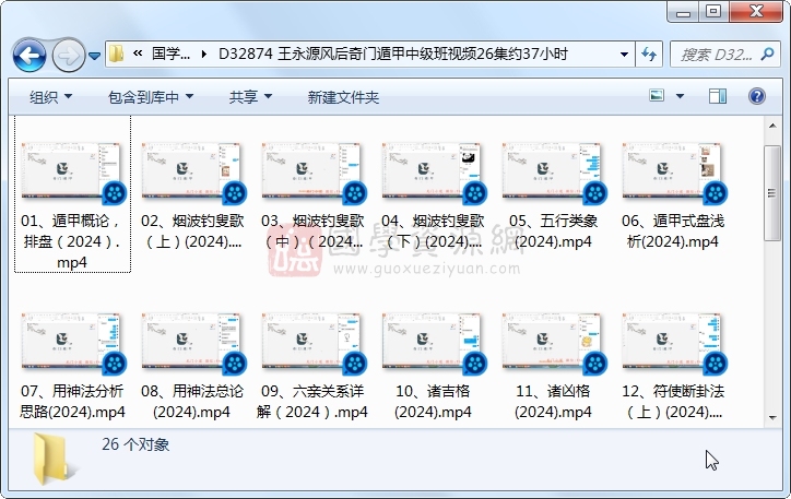 王永源风后奇门遁甲中级班视频26集约37小时 奇门遁甲 第1张