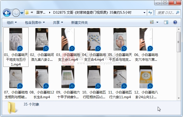 文哥《时家转盘奇门视频课》35集约5.5小时 奇门遁甲 第1张
