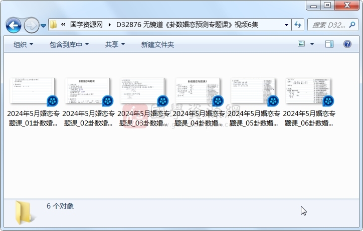 无镜道《卦数婚恋预测专题课》视频6集 六爻 第1张