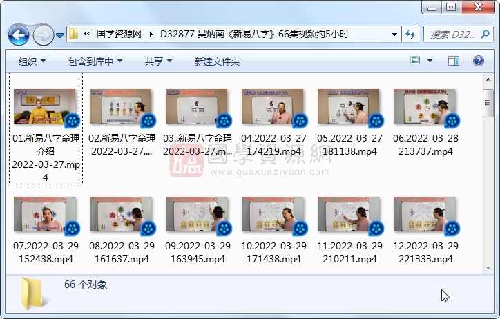 吴炳南《新易八字》66集视频约5小时 四柱八字 第1张