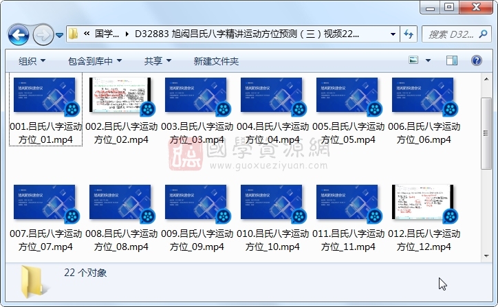 旭闳吕氏八字精讲运动方位预测（三）视频22集 四柱八字 第1张