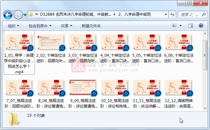 玄而未决八字命理初级、中级教学视频合集 四柱八字 第1张