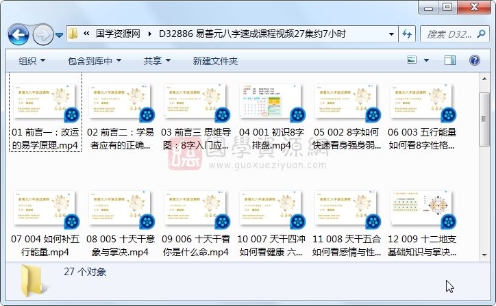 易善元八字速成课程视频27集约7小时 四柱八字 第1张