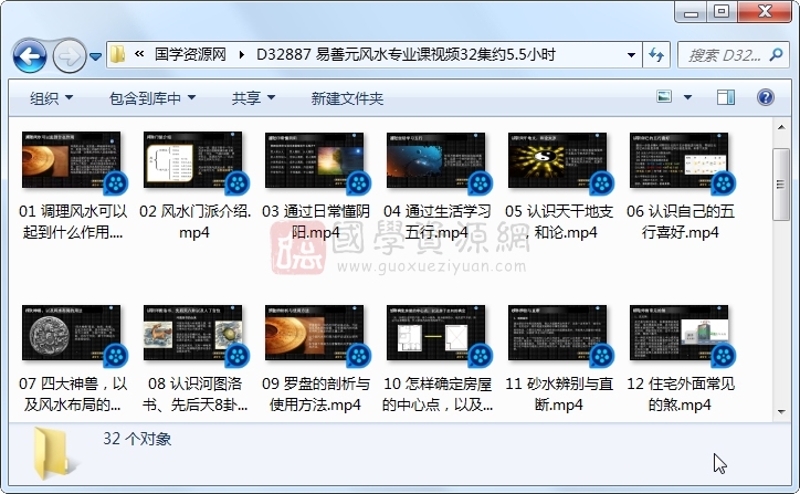 易善元风水专业课视频32集约5.5小时 风水堪舆 第1张