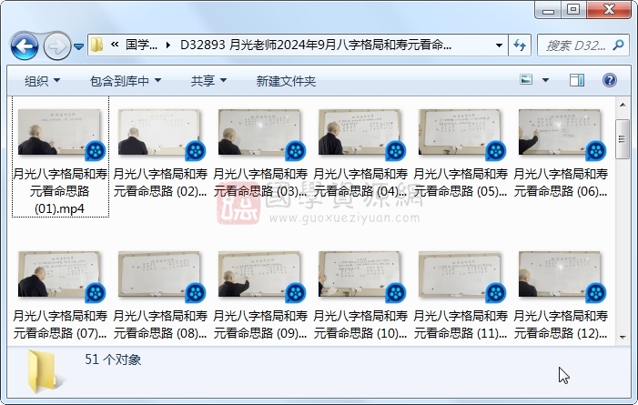 月光老师2024年9月八字格局和寿元看命思路高清视频51集 四柱八字 第1张