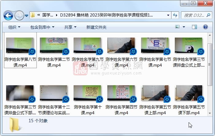 詹林艳 2023癸卯年测字姓名学课程视频14集 姓名测字 第1张