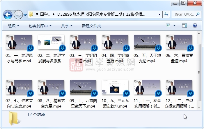 张永恒《阳宅风水专业班二期》12集视频约6.5小时 风水堪舆 第1张