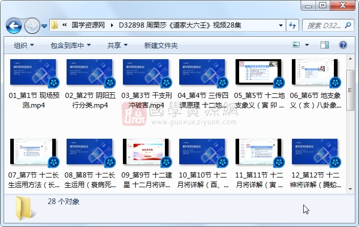 周栗莎《道家大六壬》视频28集 六壬 第1张