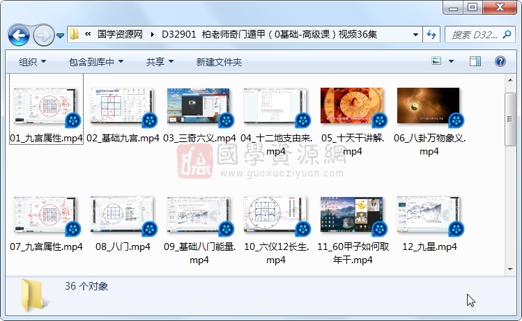 柏老师奇门遁甲（0基础-高级课）视频36集 奇门遁甲 第1张