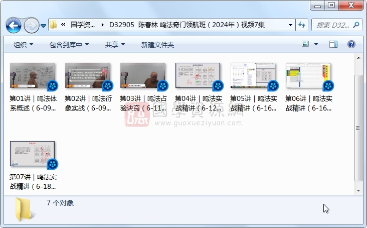 陈春林 鸣法奇门领航班（2024年）视频7集 奇门遁甲 第1张