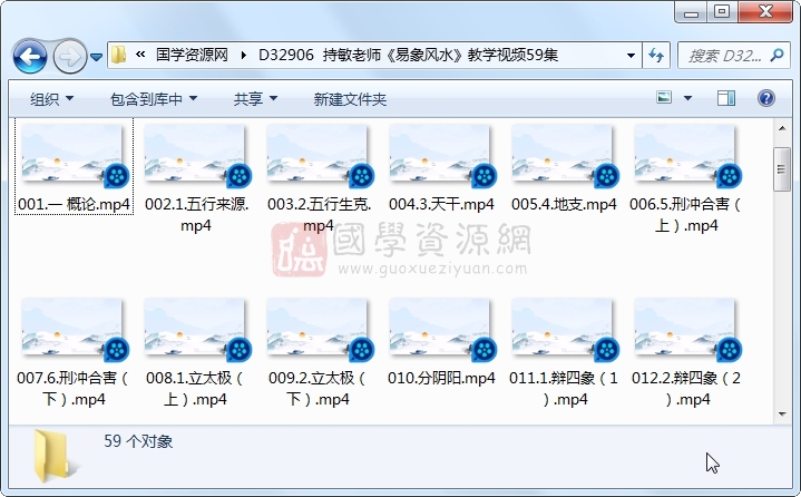 持敏老师《易象风水》教学视频59集 风水堪舆 第1张